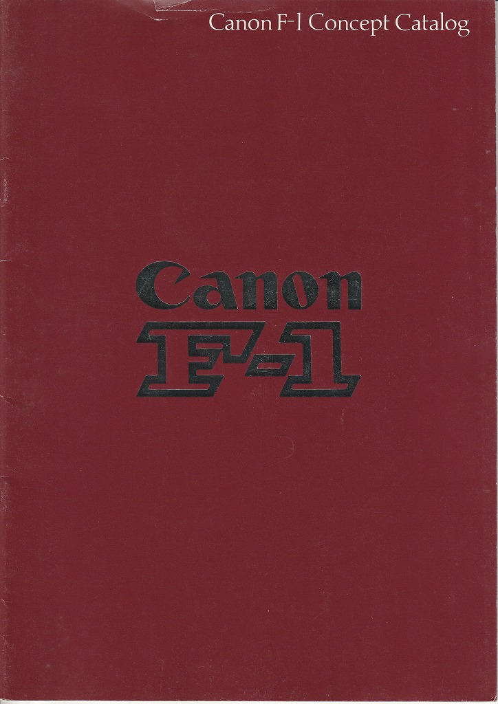 キヤノンF-1カメラカタログ（1987年6月1日配布物） | カメラカタログ通販