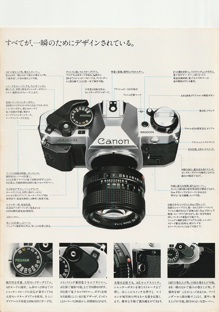 キヤノンAE-1+Pカメラカタログ（1981年4月15日配布物） | カメラ 
