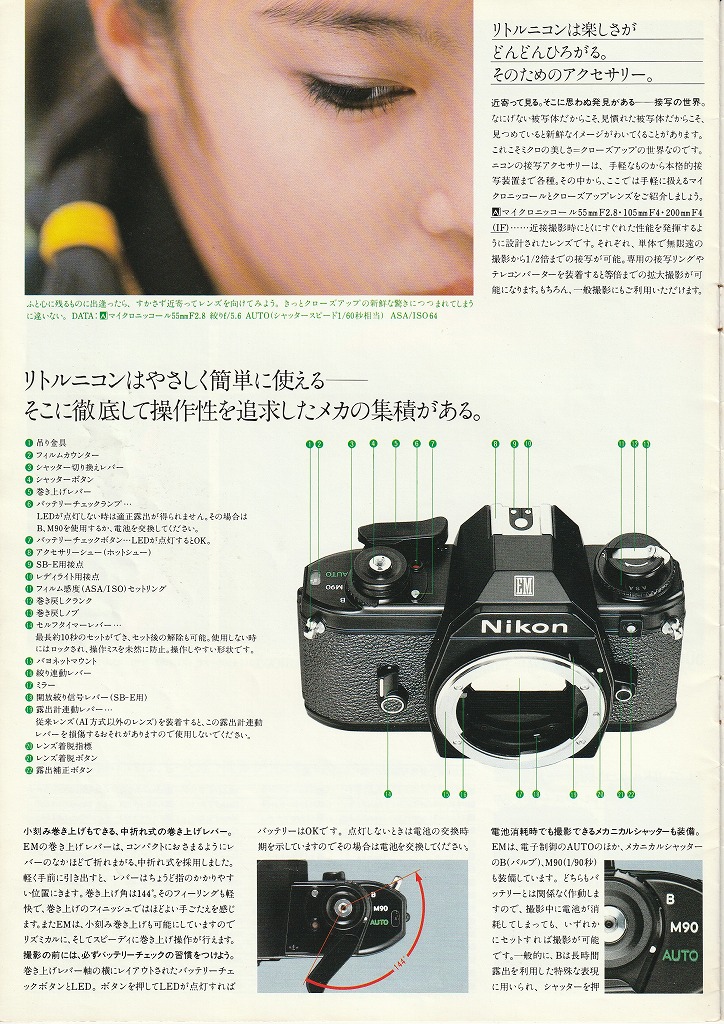 ニコンEMカメラカタログ（1981年4月1日配布物） | カメラカタログ通販
