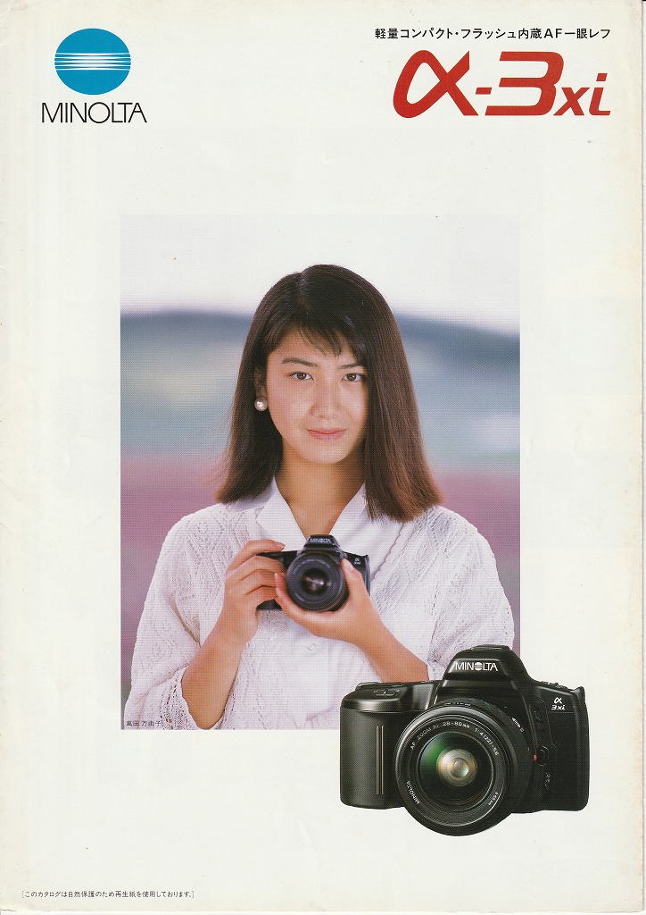 ミノルタα-3xi（1993年2月1日配布物） | カメラカタログ通販