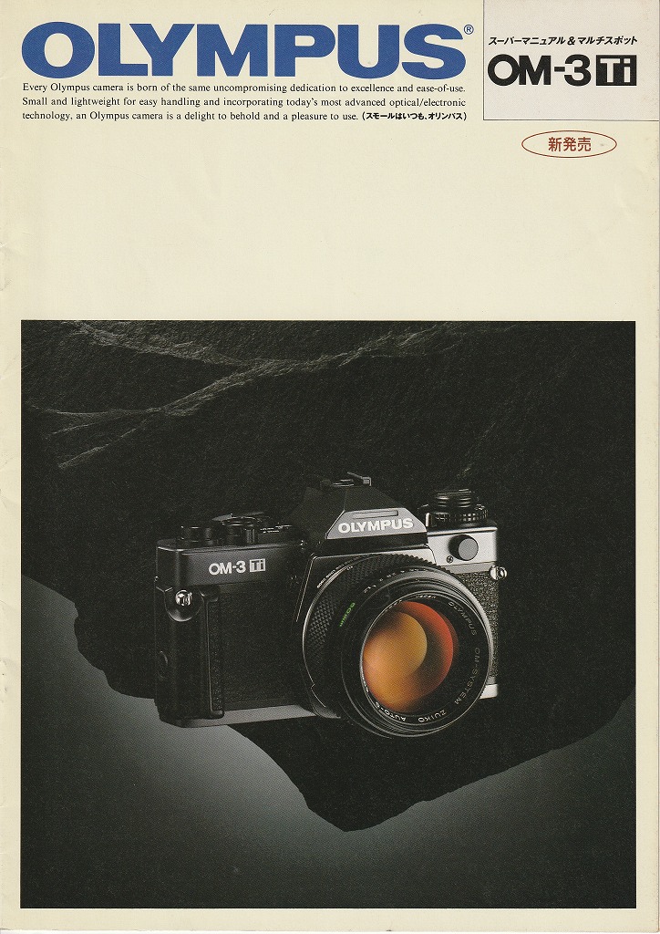 オリンパスOM-3Ti（1994年12月配布物） | カメラカタログ通販