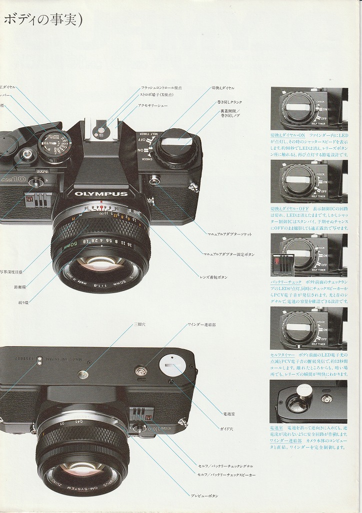 オリンパスOM-10/OM-10BLACK（1986年6月配布物） | カメラカタログ通販