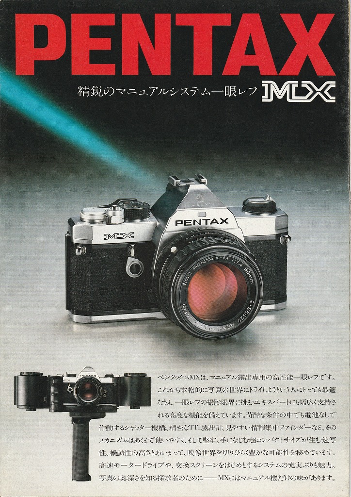 ペンタックスMX一眼レフカメラ（1982年8月配布物） | カメラカタログ通販