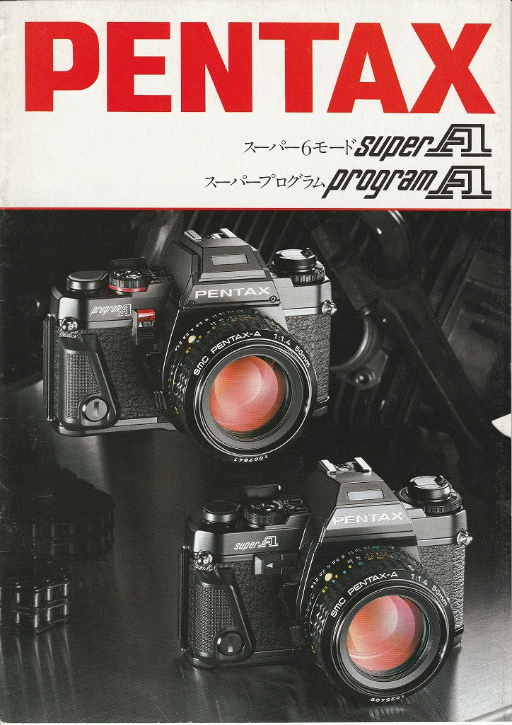 ペンタックスsuperA/programA一眼レフカメラ（1985年4月配布物