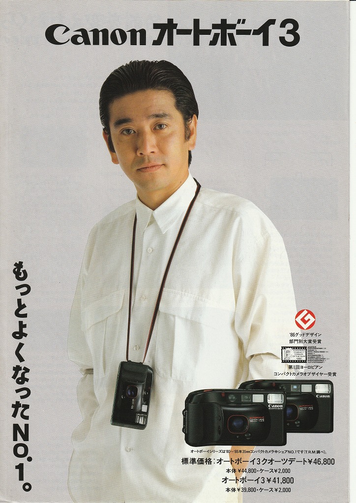キヤノンオートボーイ3 フィルムコンパクトカメラ（1987年2月配布物