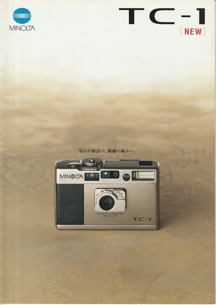 ミノルタ TC-1 35mmレンズシャッター式AFフィルムコンパクトカメラ（1996年2月配布物） | カメラカタログ通販