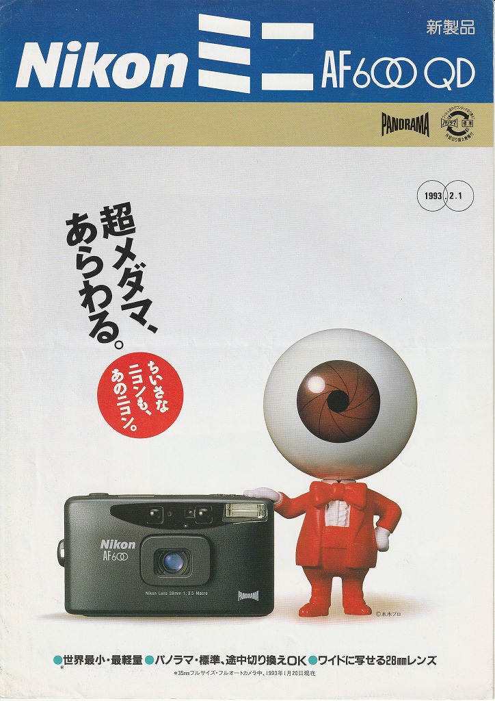 ニコンミニAF600QD フィルムコンパクトカメラ（1993年2月配布物