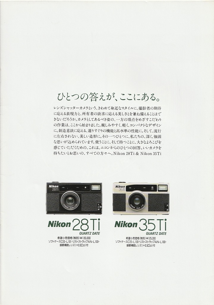 ニコン28Ti/35Ti QUARTZ DATE フィルムコンパクトカメラ（1994年8月 