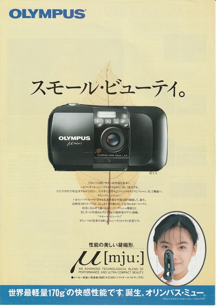 オリンパス μ（ミュー） 35mmAF式レンズシャッターカメラ フィルム 