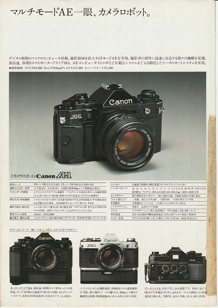 キヤノン一眼レフシリーズカメラカタログ（1979年11月20日配布物） | カメラカタログ通販