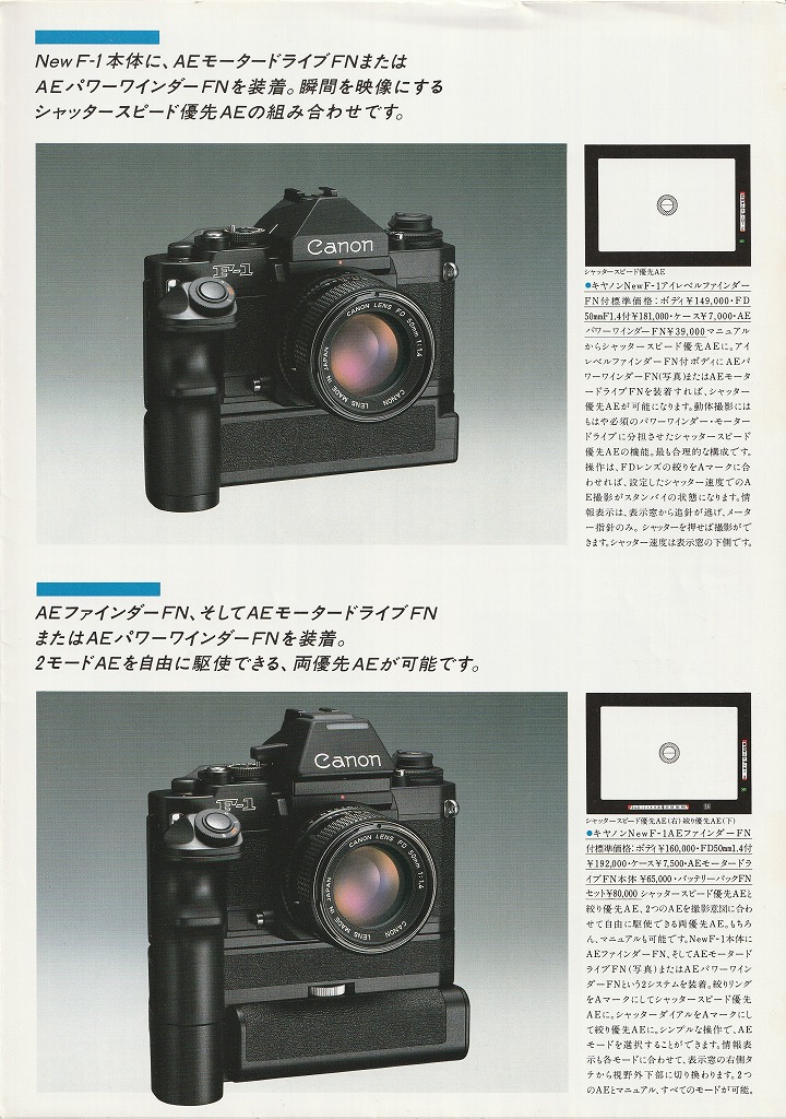キヤノン一眼レフカメラカタログ（1984年7月30日配布物） | カメラカタログ通販