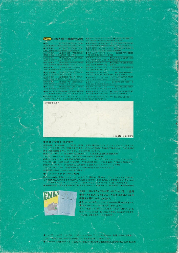 ニコン　フィルター　カタログ　1964年1月　昭和レトロ 研究用カタログ資料1 Nikkor Lenses 1984.6.1 | フラッシュ