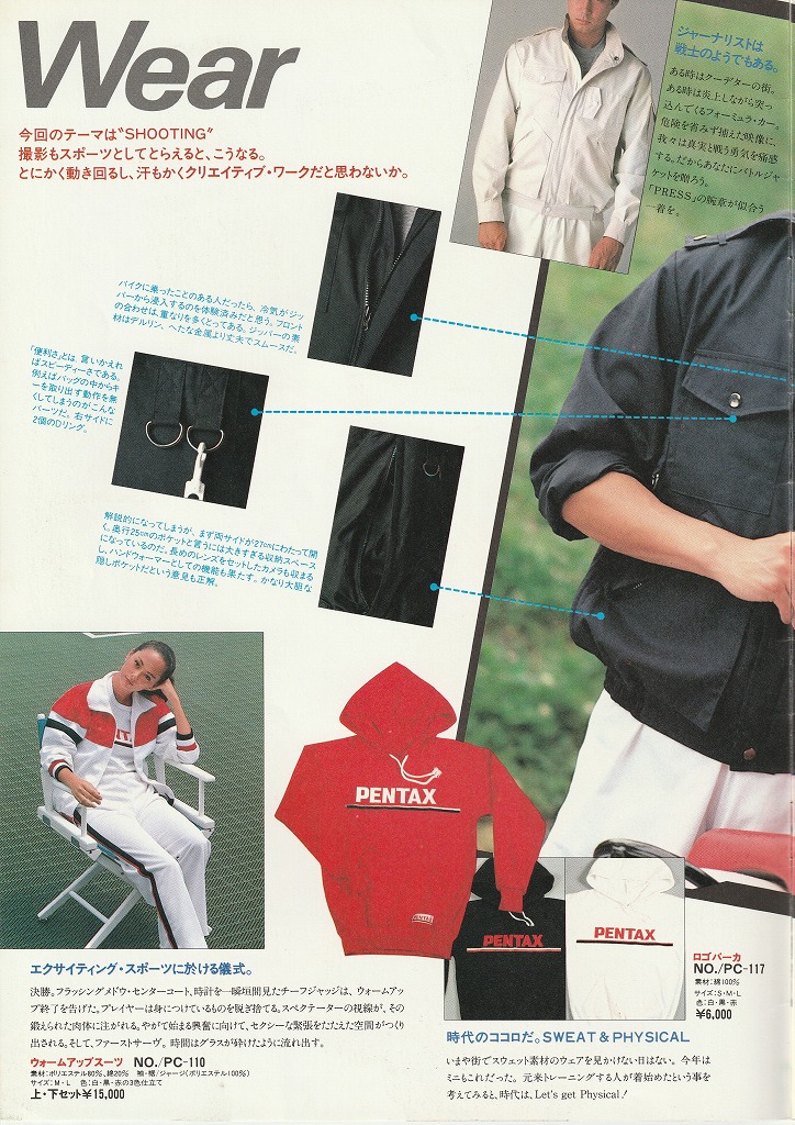 ペンタックス・コレクション/オリジナルファッショングッズ通信販売カタログ（1982年10月配布物） | カメラカタログ通販
