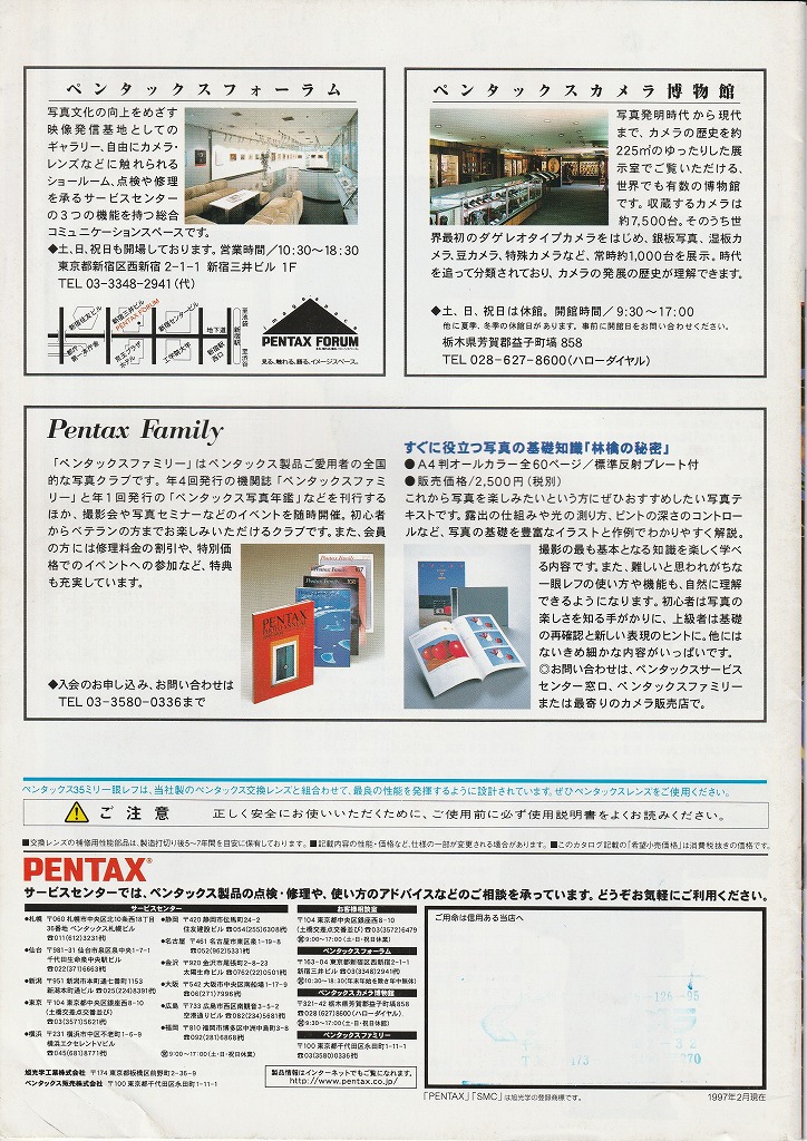 ペンタックス35mm一眼レフ用レンズ/アクセサリーカタログ SMC