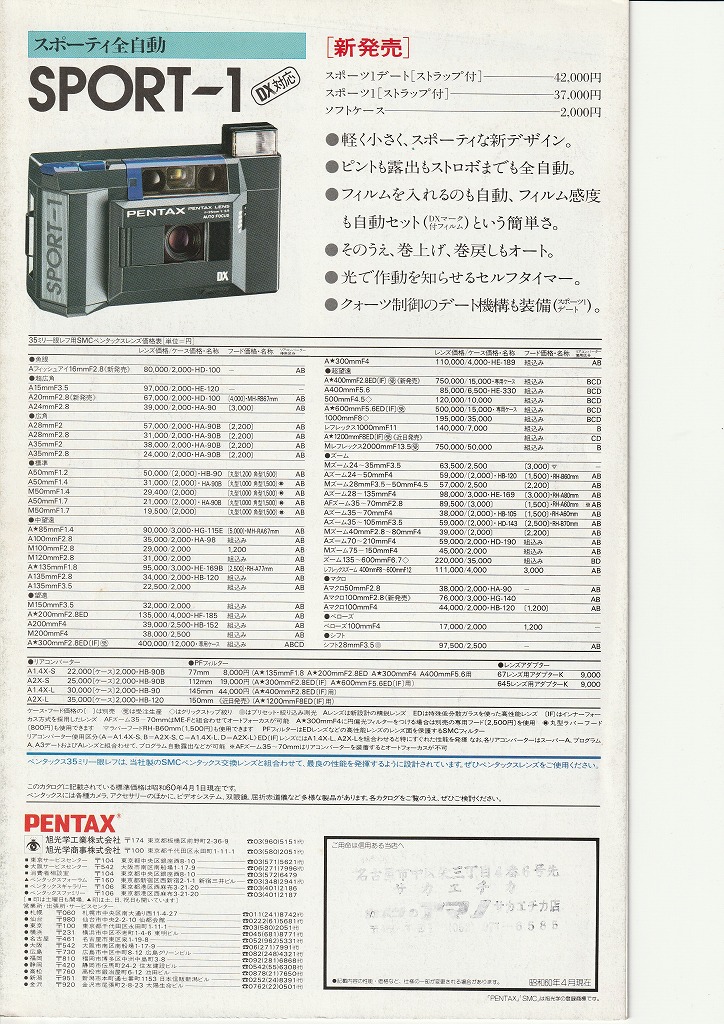 ペンタックス　レンズ&アクセサリー　総合カタログ　1997年6月 2026年最新】Yahoo!オークション -pentax レンズ カタログの中古品